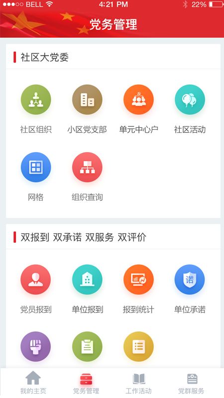 宝塔智慧党建云平台_图片3