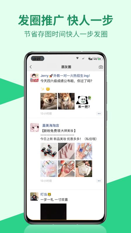 微商相册助手_图片5