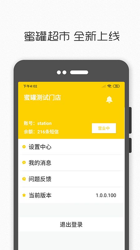 蜜罐超市_图片3