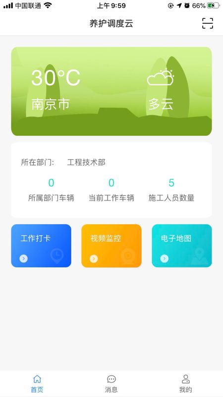 养护调度云_图片1