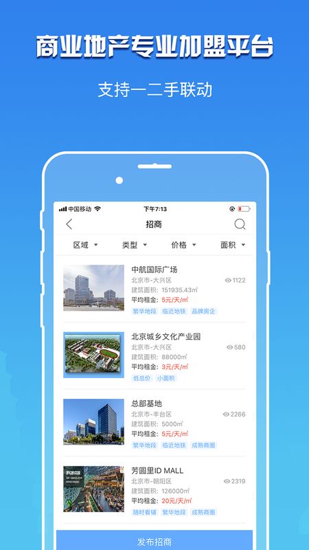 卖铺宝_图片2