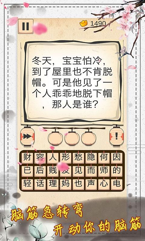 成语猜猜看_图片2