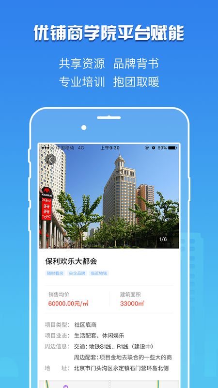 卖铺宝_图片3