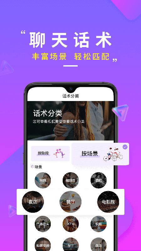 聊天话术宝典_图片1
