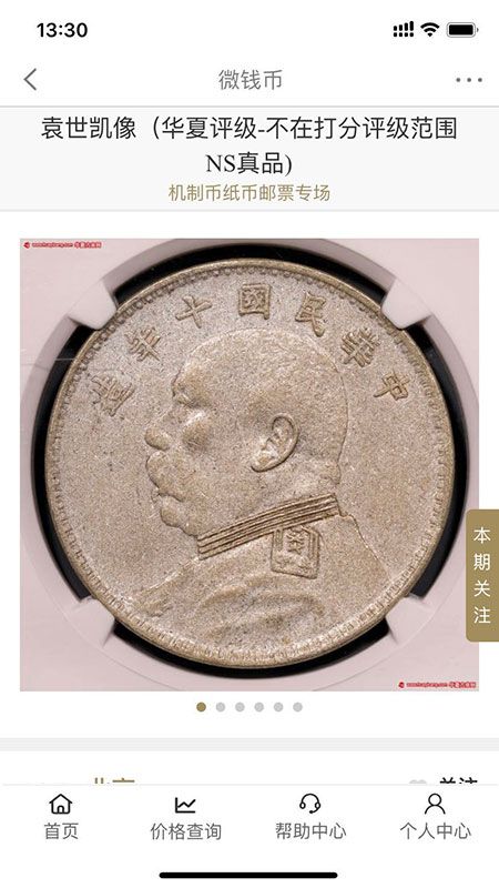 微钱币_图片4