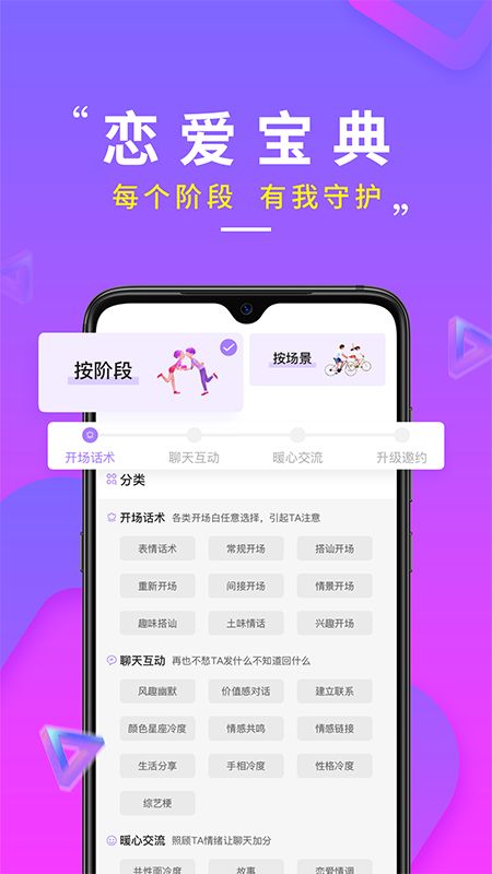 聊天话术宝典_图片3