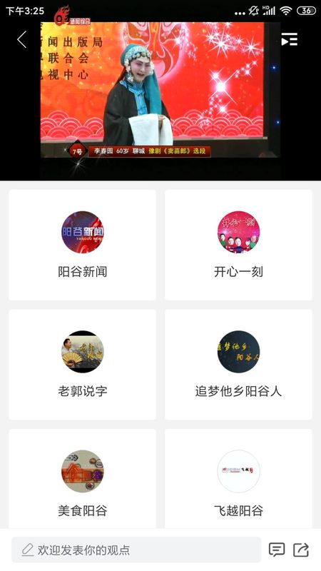阳谷融媒_图片3