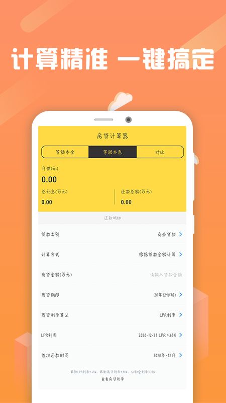 贷款计算_图片1
