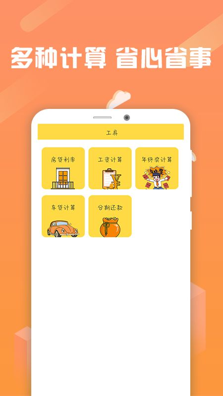 贷款计算_图片2