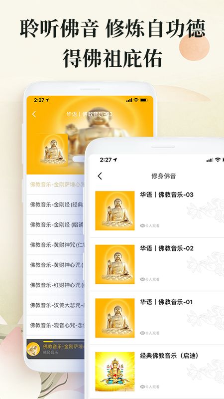 佛经音乐_图片3
