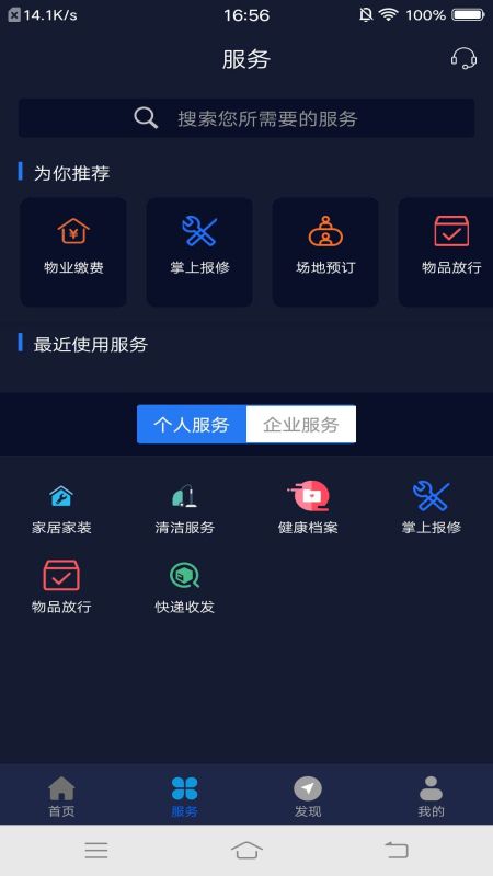 智慧园区服务_图片4