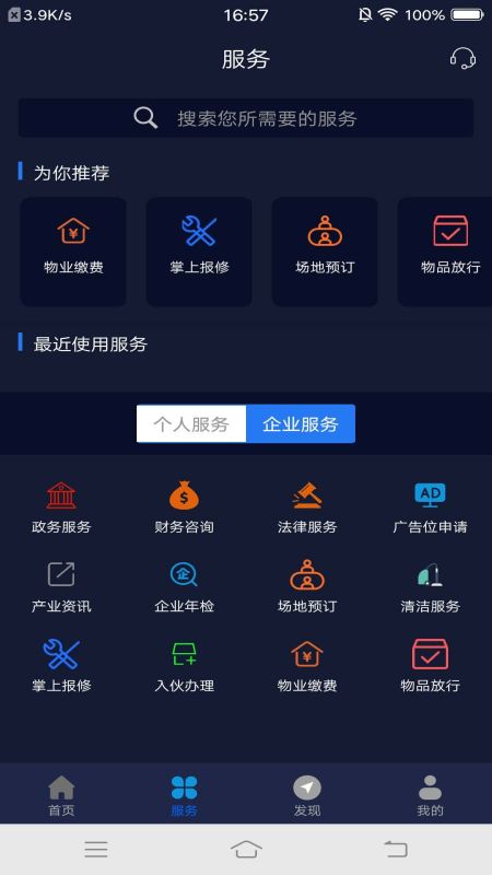 智慧园区服务_图片5