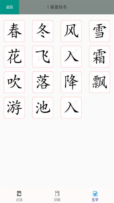 一年级语文下册_图片4