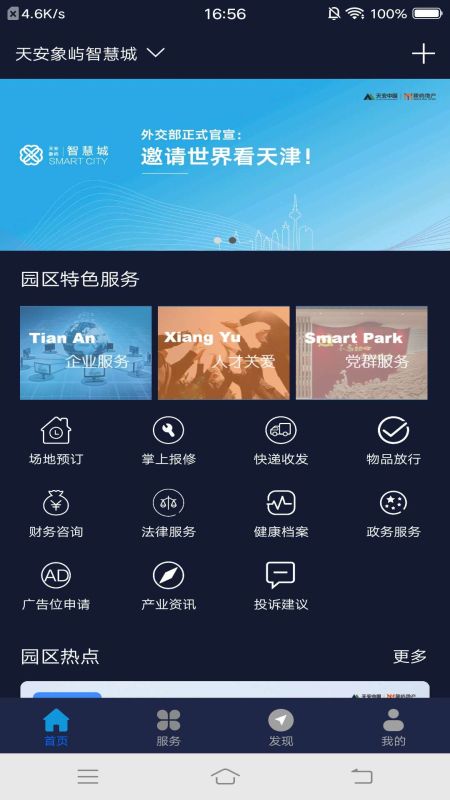 智慧园区服务_图片1