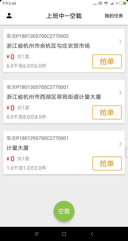 cTMS司机_图片2