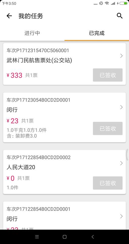 cTMS司机_图片3