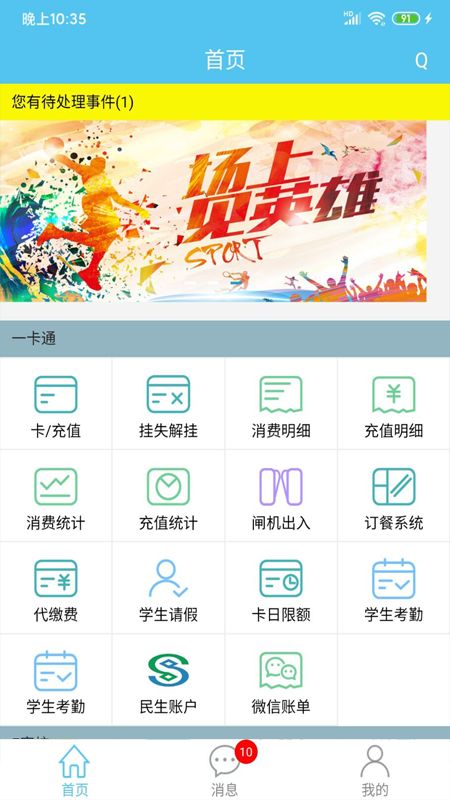 E家校_图片2