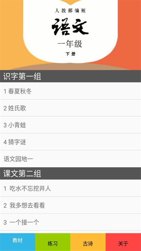 一年级语文下册_图片1
