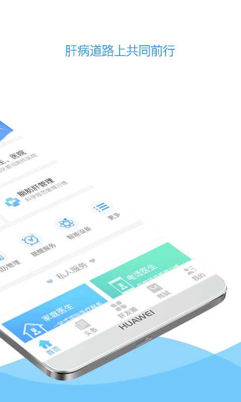 肝友汇_图片2