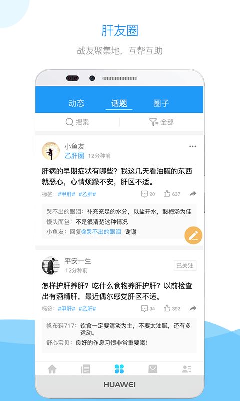 肝友汇_图片3