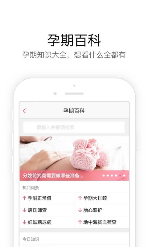 孕萌_图片4