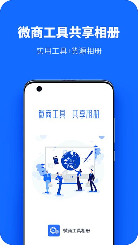微商工具共享相册_图片1