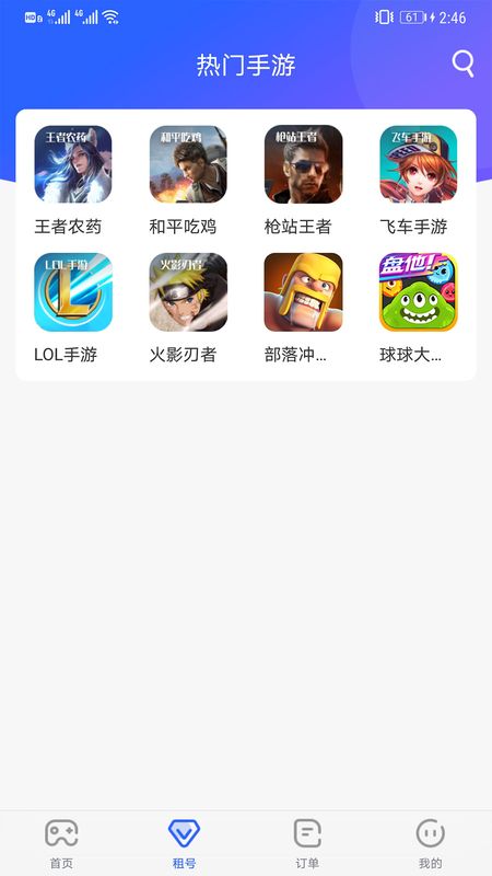 惠租号_图片2