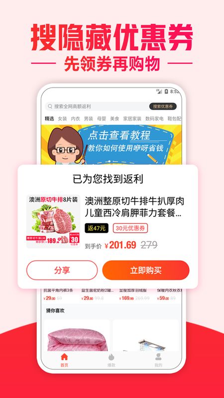 咿呀省钱_图片2