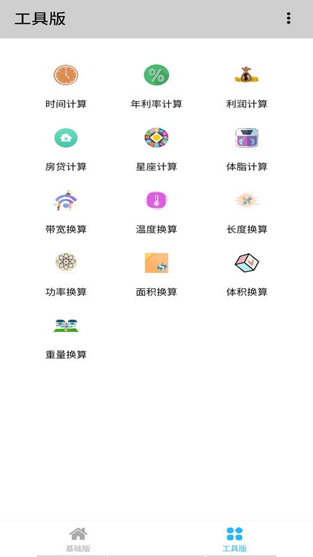 多宝计算器_图片2