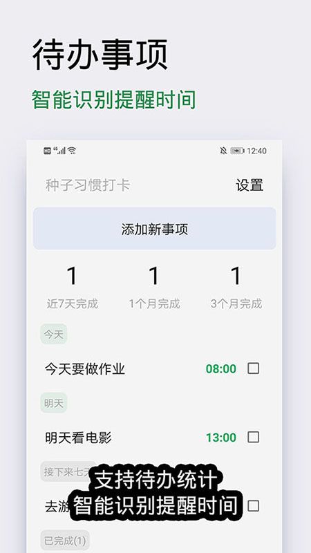 种子习惯打卡_图片4