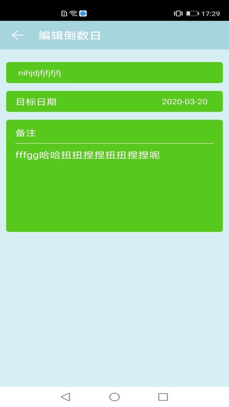 实用倒数日_图片4