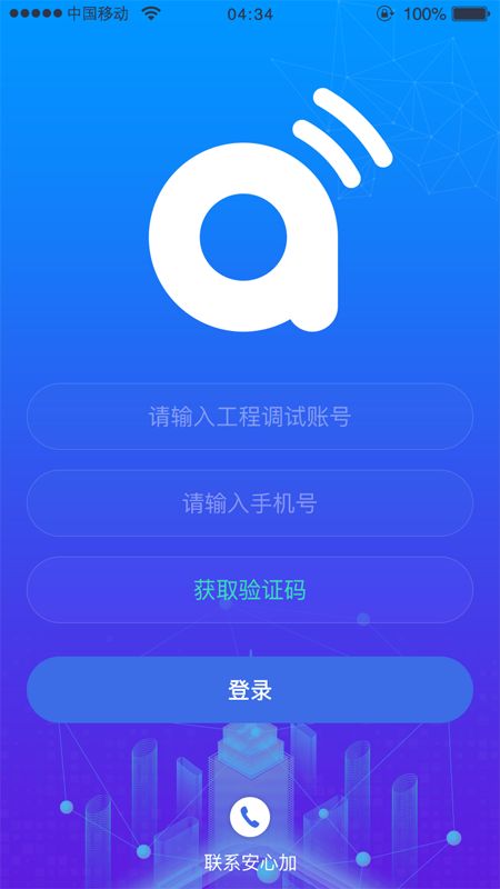 安心加调试_图片1