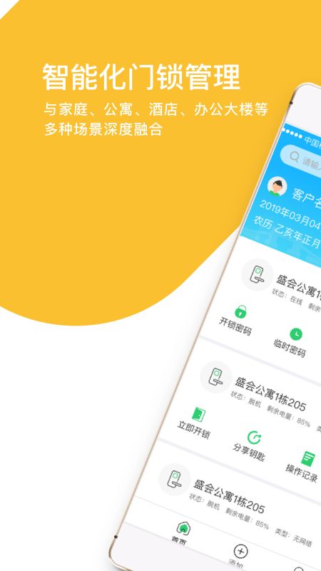 国民智联_图片1