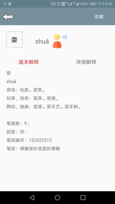 汉语字典离线版_图片3