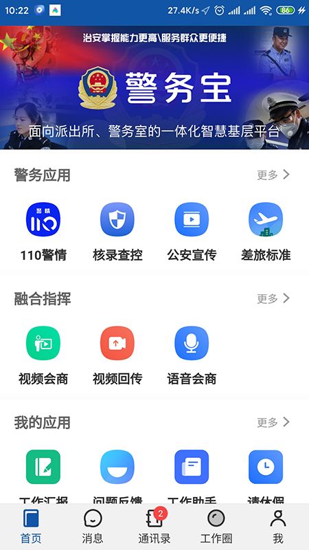 警务宝_图片2