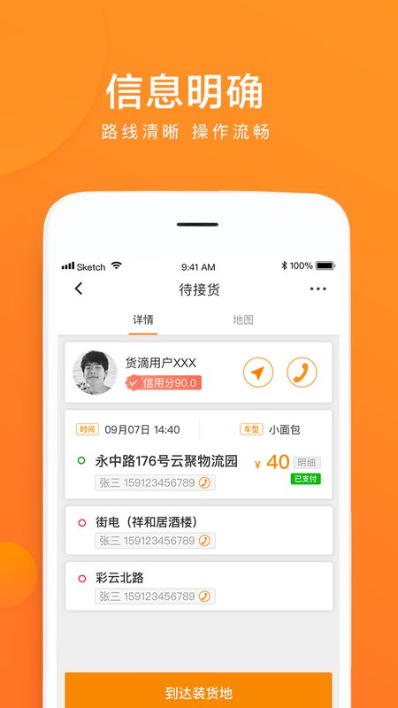 云聚货滴司机端_图片2