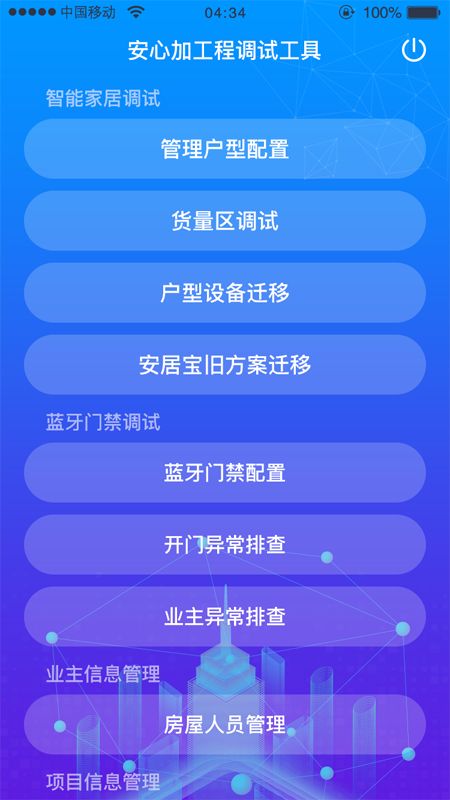 安心加调试_图片2