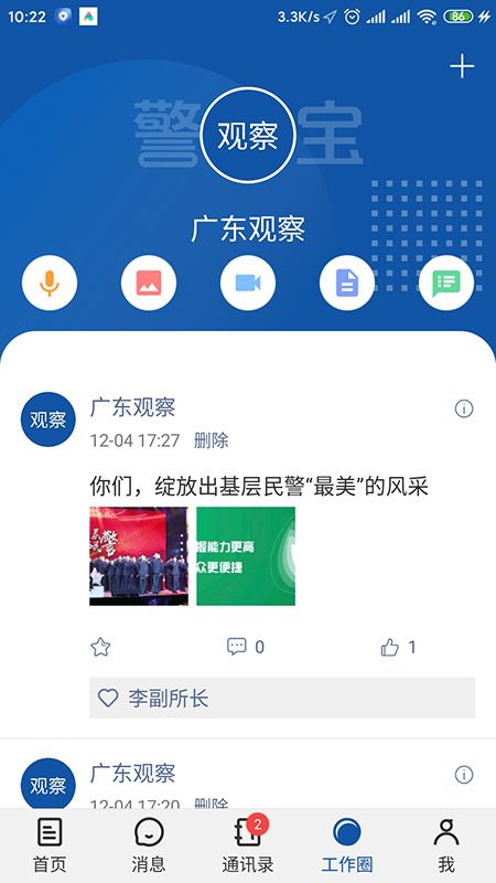 警务宝_图片3