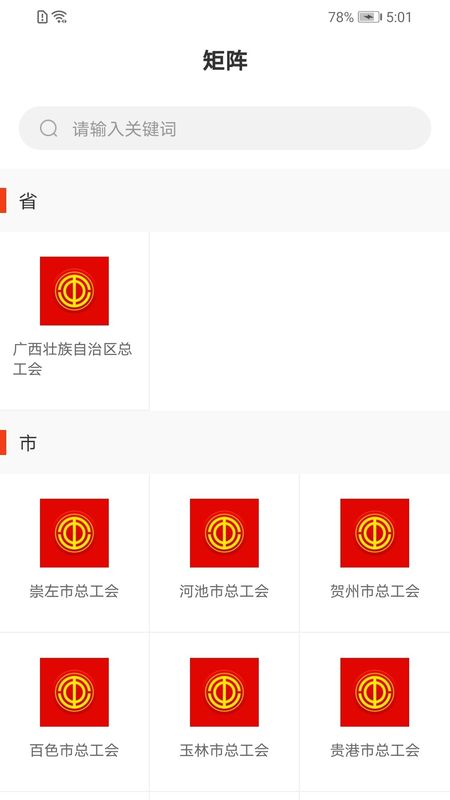 广西工会_图片2