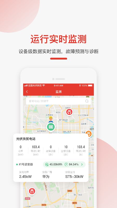 全国光伏扶贫_图片4
