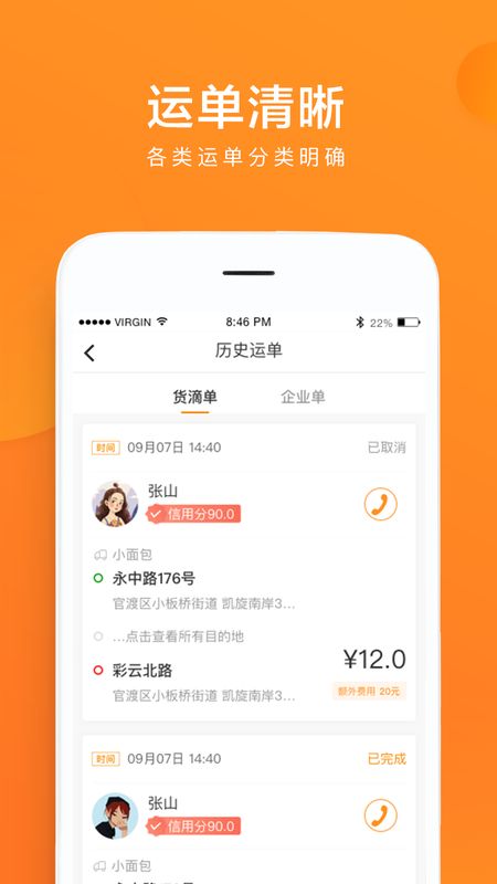 云聚货滴司机端_图片3