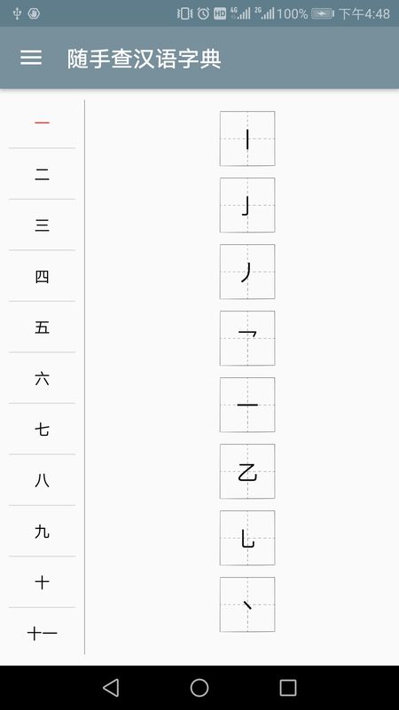 汉语字典离线版_图片1