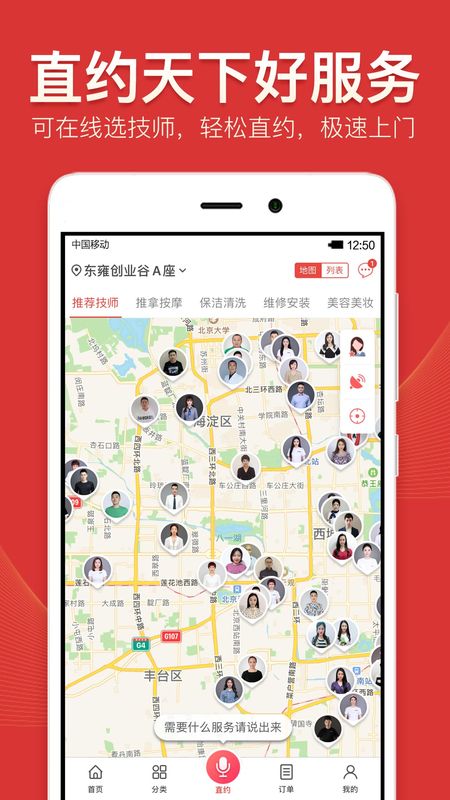 到位上门服务_图片3