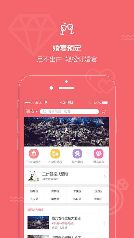 结婚小秘书_图片3