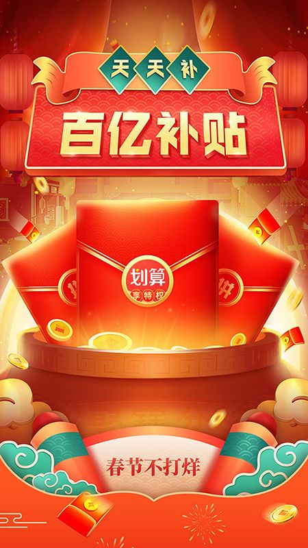 划算聚省钱_图片1
