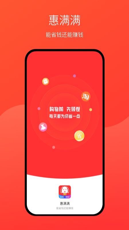 惠满满_图片1