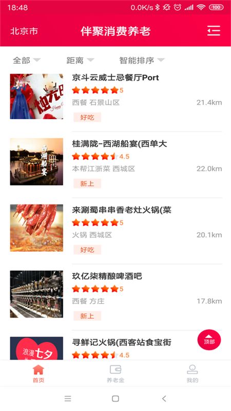 伴聚_图片3