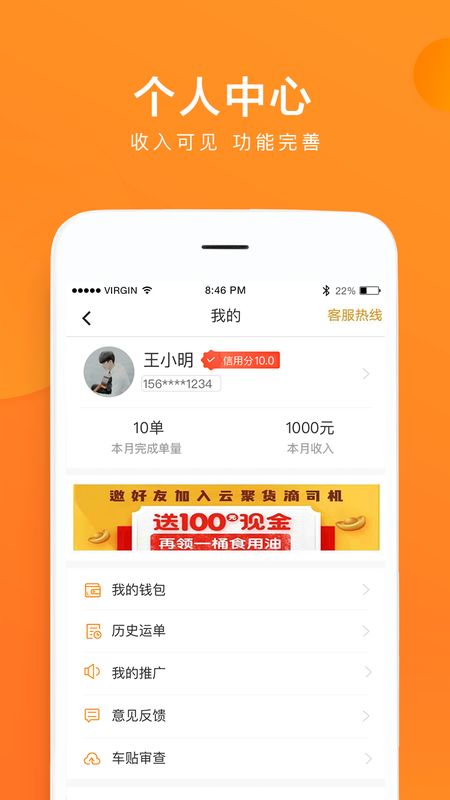 云聚货滴司机端_图片5
