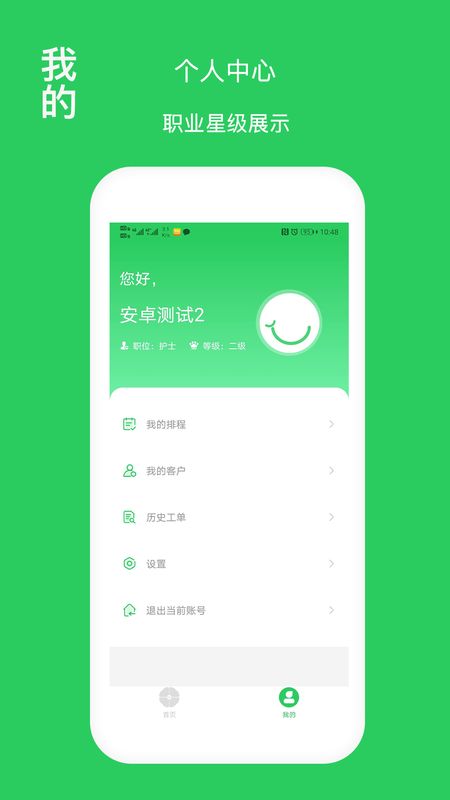 福寿康护理端_图片2