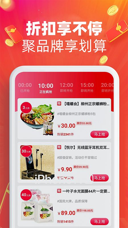 划算聚省钱_图片3